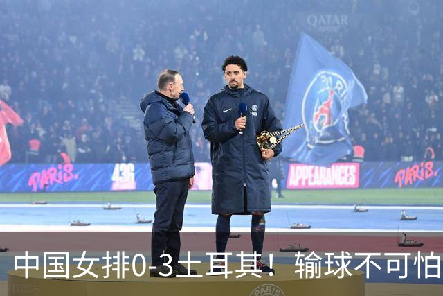 中国女排0-3土耳其！输球不可怕 麻烦的是这三年件事 赵勇遇难题
